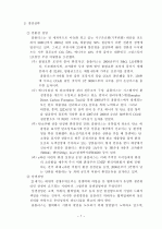 삼성TESCO 홈플러스의 운영현황과 문제점 및 개선방안 연구  9페이지
