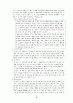 삼성TESCO 홈플러스의 운영현황과 문제점 및 개선방안 연구  10페이지