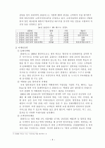 삼성TESCO 홈플러스의 운영현황과 문제점 및 개선방안 연구  11페이지