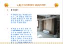 목재의 종류(실내건축 현장) 4페이지
