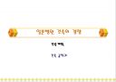 일본 병원건축의 경향 1페이지