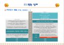 국내 병원건축의 최근동향 17페이지