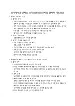 동아제약과 글락소 스미스클라인의 협력적 네트워크 1페이지