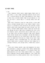 마케팅전략(브랜드마케팅,스포츠 마케팅) 2페이지