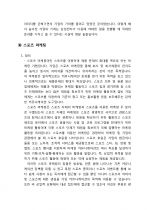 마케팅전략(브랜드마케팅,스포츠 마케팅) 4페이지