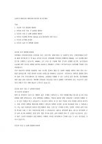 LG전자 R&D부분 대졸신입 합격자 자기소개서 1페이지