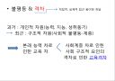 교육과 불평등 문제 3페이지