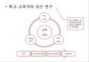 교육과 불평등 문제 4페이지