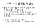 교육과 불평등 문제 9페이지