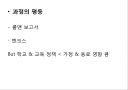 교육과 불평등 문제 14페이지