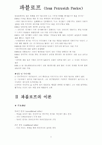 이반 파블로프의 모든 것 2페이지