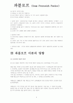 이반 파블로프의 모든 것 6페이지