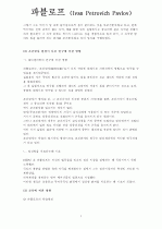 이반 파블로프의 모든 것 7페이지