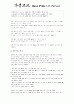 이반 파블로프의 모든 것 8페이지