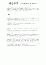 이반 파블로프의 모든 것 9페이지