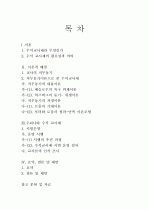 직무동기의 관점에서 바라 본 수석교사제 2페이지