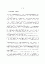 직무동기의 관점에서 바라 본 수석교사제 3페이지