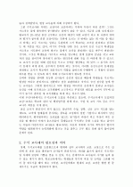 직무동기의 관점에서 바라 본 수석교사제 4페이지