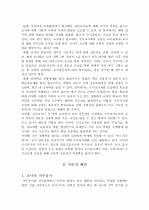 직무동기의 관점에서 바라 본 수석교사제 5페이지