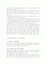 직무동기의 관점에서 바라 본 수석교사제 6페이지