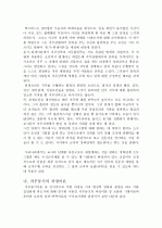 직무동기의 관점에서 바라 본 수석교사제 8페이지