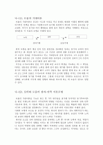 직무동기의 관점에서 바라 본 수석교사제 9페이지