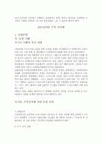 직무동기의 관점에서 바라 본 수석교사제 11페이지