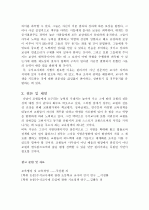 직무동기의 관점에서 바라 본 수석교사제 15페이지