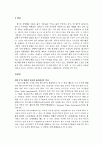 한미FTA(논란) 2페이지