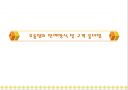 유통업의 판매방식 및 고객 응대법			 1페이지