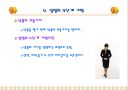 유통업의 판매방식 및 고객 응대법			 13페이지
