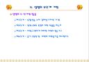 유통업의 판매방식 및 고객 응대법			 14페이지