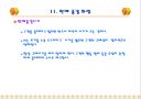 유통업의 판매방식 및 고객 응대법			 30페이지