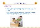 유통업의 판매방식 및 고객 응대법			 33페이지