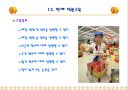 유통업의 판매방식 및 고객 응대법			 37페이지