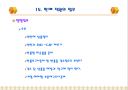 유통업의 판매방식 및 고객 응대법			 41페이지