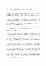 소설의 이해(나병철) 요약, 정리(소설 연구) 6페이지