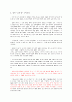 소설의 이해(나병철) 요약, 정리(소설 연구) 10페이지