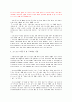 소설의 이해(나병철) 요약, 정리(소설 연구) 20페이지