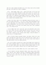소설의 이해(나병철) 요약, 정리(소설 연구) 23페이지