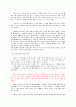 소설의 이해(나병철) 요약, 정리(소설 연구) 26페이지