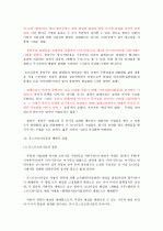 소설의 이해(나병철) 요약, 정리(소설 연구) 38페이지