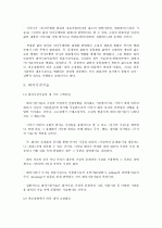 소설의 이해(나병철) 요약, 정리(소설 연구) 41페이지