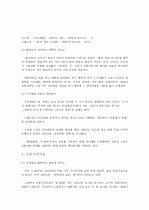 소설의 이해(나병철) 요약, 정리(소설 연구) 43페이지