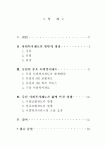 [졸업논문]독일_사회복지제도에_대한_고찰 2페이지