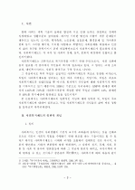 [졸업논문]독일_사회복지제도에_대한_고찰 3페이지
