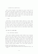 [졸업논문]독일_사회복지제도에_대한_고찰 5페이지
