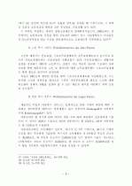 [졸업논문]독일_사회복지제도에_대한_고찰 9페이지