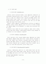 [졸업논문]독일_사회복지제도에_대한_고찰 10페이지