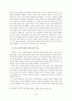 [졸업논문]독일_사회복지제도에_대한_고찰 14페이지